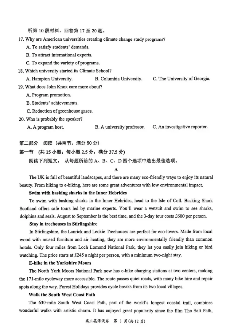 岳阳市2026届高三年级教学质量监测（一）英语_全国高考模拟卷_2026年2月_260210湖南省岳阳市2026届高三年级教学质量监测（一）（全科）