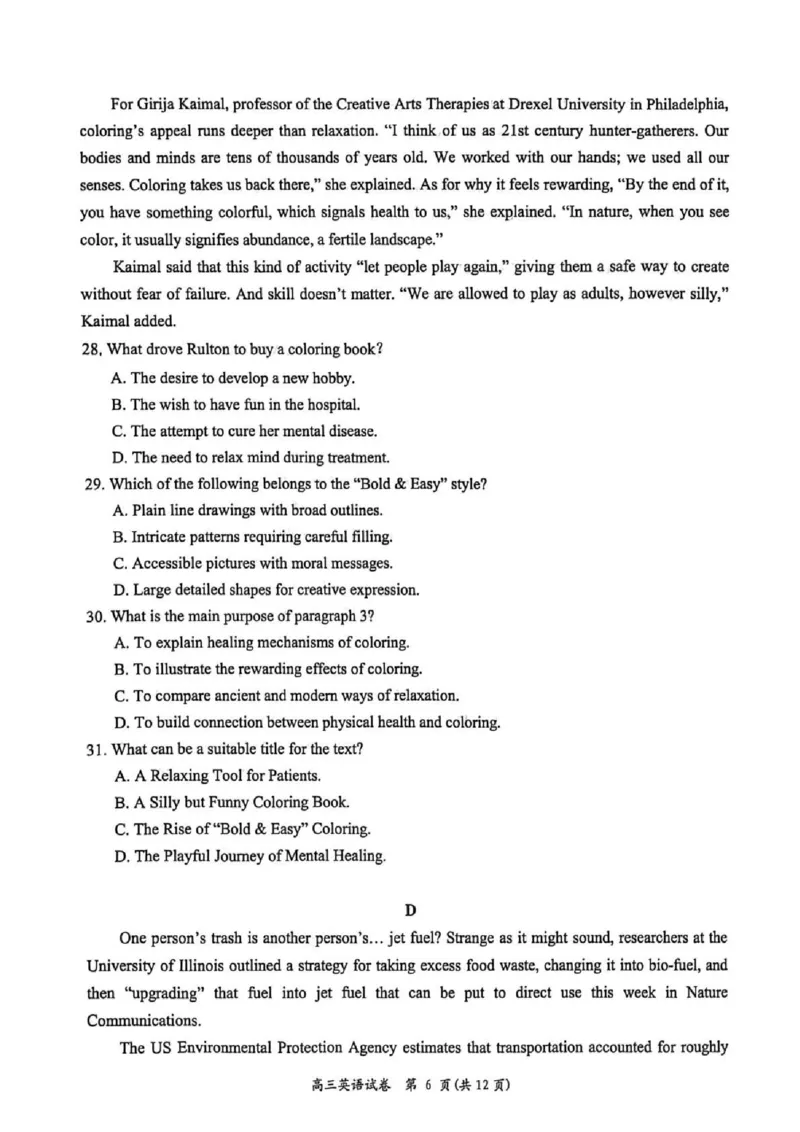 岳阳市2026届高三年级教学质量监测（一）英语_全国高考模拟卷_2026年2月_260210湖南省岳阳市2026届高三年级教学质量监测（一）（全科）