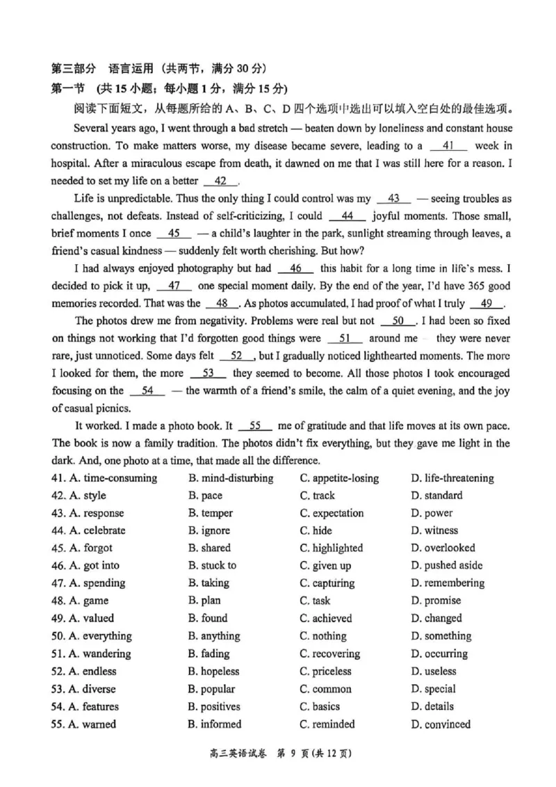 岳阳市2026届高三年级教学质量监测（一）英语_全国高考模拟卷_2026年2月_260210湖南省岳阳市2026届高三年级教学质量监测（一）（全科）