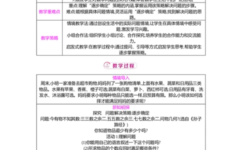 问题解决策略：逐步确定教案（表格式）2025-2026学年数学北师大版（2024）八年级上册_北师大初中数学_8上-北师大版初中数学_初中数学北师大8上-2025秋季新版_第二套推荐25
