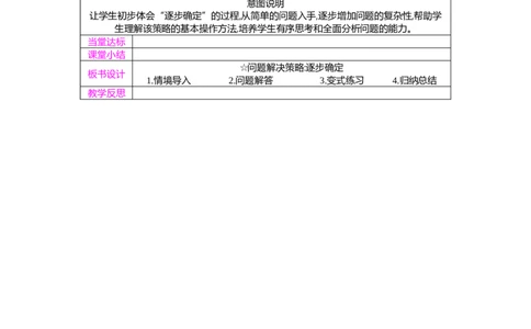 问题解决策略：逐步确定教案（表格式）2025-2026学年数学北师大版（2024）八年级上册_北师大初中数学_8上-北师大版初中数学_初中数学北师大8上-2025秋季新版_第二套推荐25