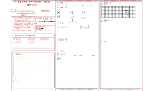 数学-2024年秋季七年级入学分班考试模拟卷03（通用版）（答题卡）_北京小升初全套文件_数学