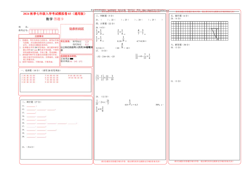 数学-2024年秋季七年级入学分班考试模拟卷03（通用版）（答题卡）_北京小升初全套文件_数学