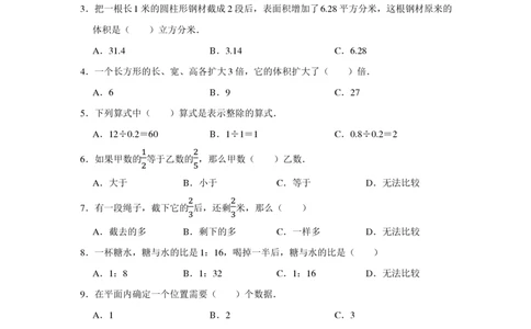 2022年北京市通州区小升初数学难题易错题复习附答案解析_北京小升初全套文件_数学