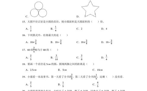 2022年北京市通州区小升初数学难题易错题复习附答案解析_北京小升初全套文件_数学