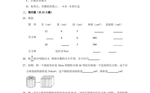 2022年北京市通州区小升初数学难题易错题复习附答案解析_北京小升初全套文件_数学