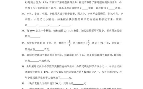 2022年北京市通州区小升初数学难题易错题复习附答案解析_北京小升初全套文件_数学