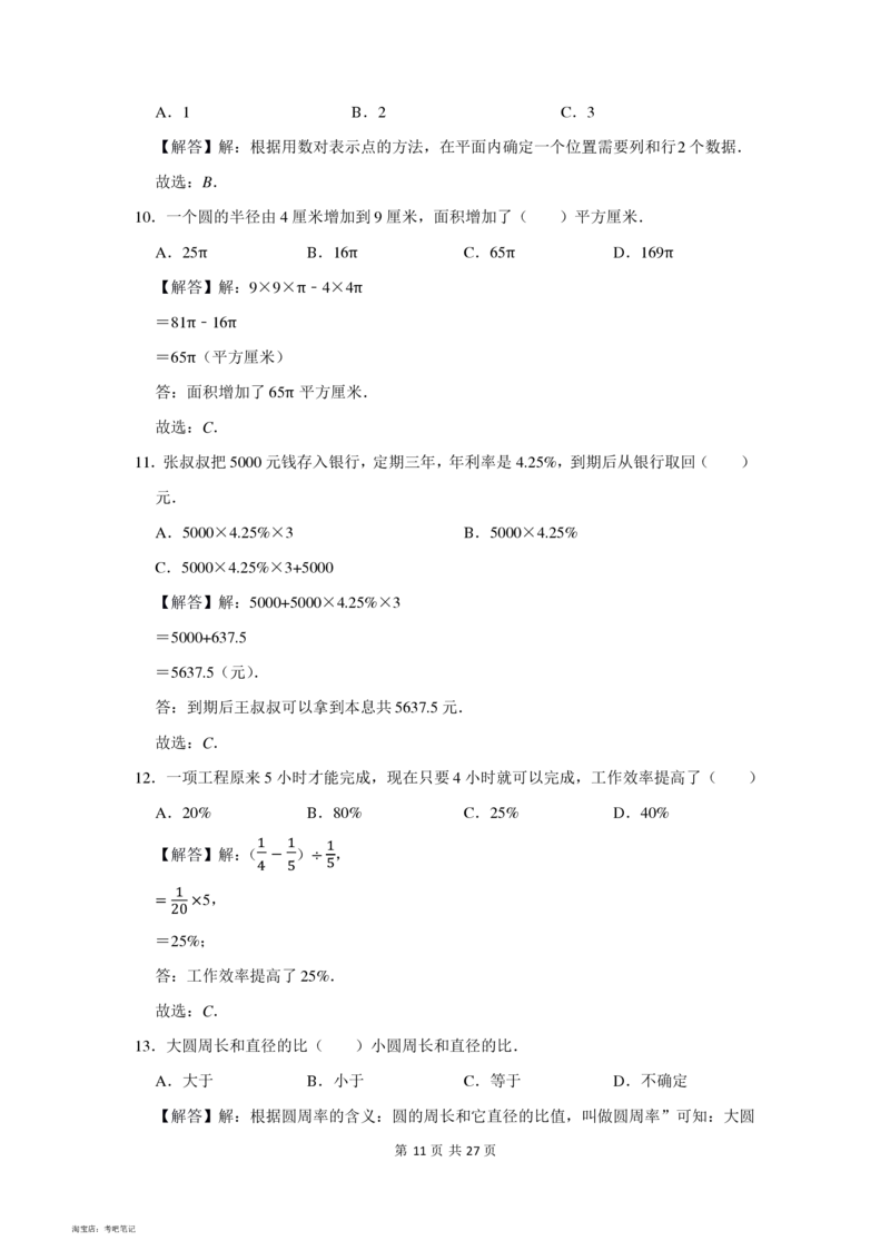 2022年北京市通州区小升初数学难题易错题复习附答案解析_北京小升初全套文件_数学