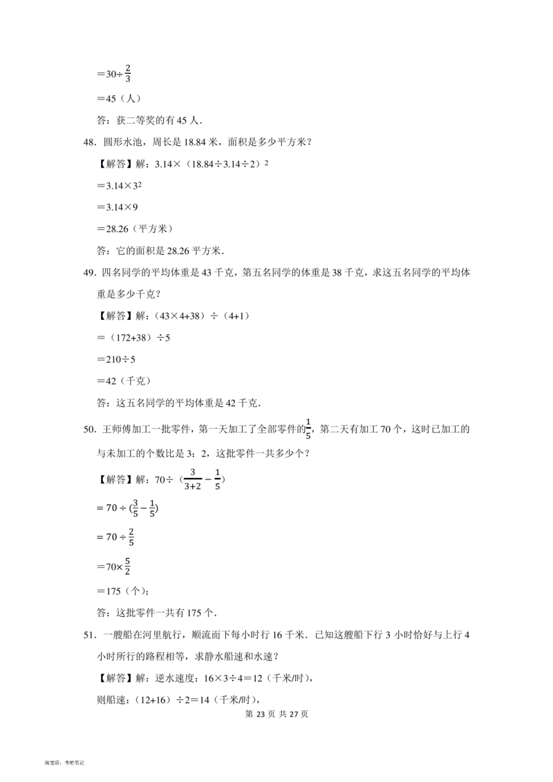 2022年北京市通州区小升初数学难题易错题复习附答案解析_北京小升初全套文件_数学