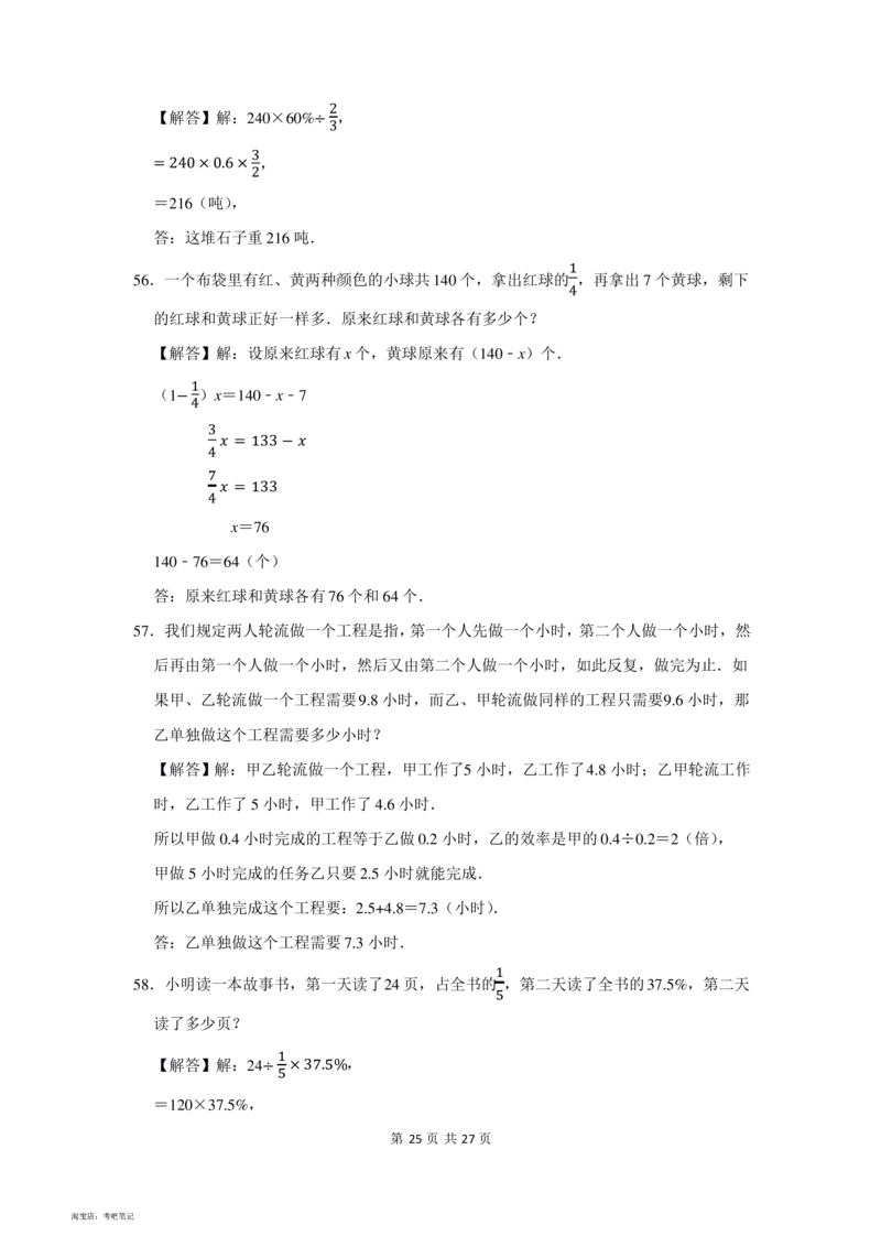 2022年北京市通州区小升初数学难题易错题复习附答案解析_北京小升初全套文件_数学