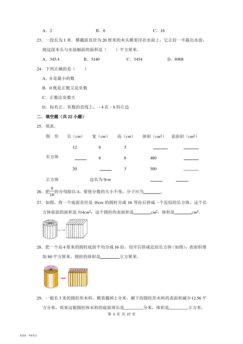 2022年北京市通州区小升初数学难题易错题复习附答案解析_北京小升初全套文件_数学