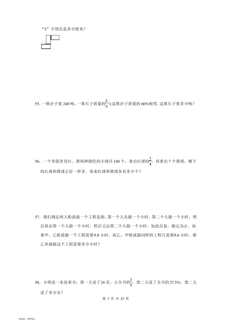 2022年北京市通州区小升初数学难题易错题复习附答案解析_北京小升初全套文件_数学