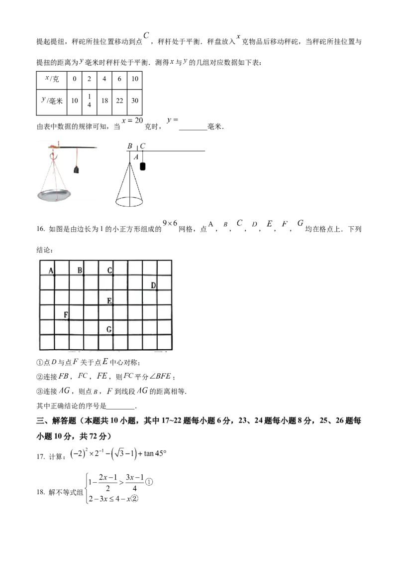 精品解析：2023年宁夏回族自治区中考数学真题（原卷版）_new_北师大初中数学_9下-北师大版初中数学_05习题试卷_6中考真题_2023各地中考真题