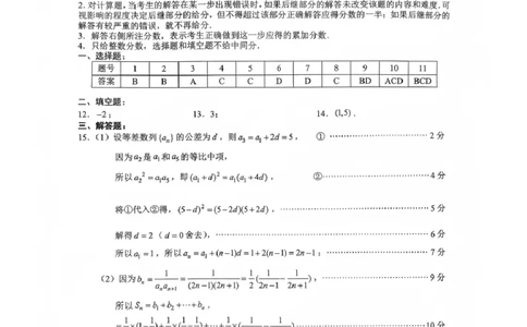 数学答案_全国高考模拟卷_2026年2月_260201四川省泸州市高2023级第二次教学质量诊断性考试（泸州二诊）（全科）