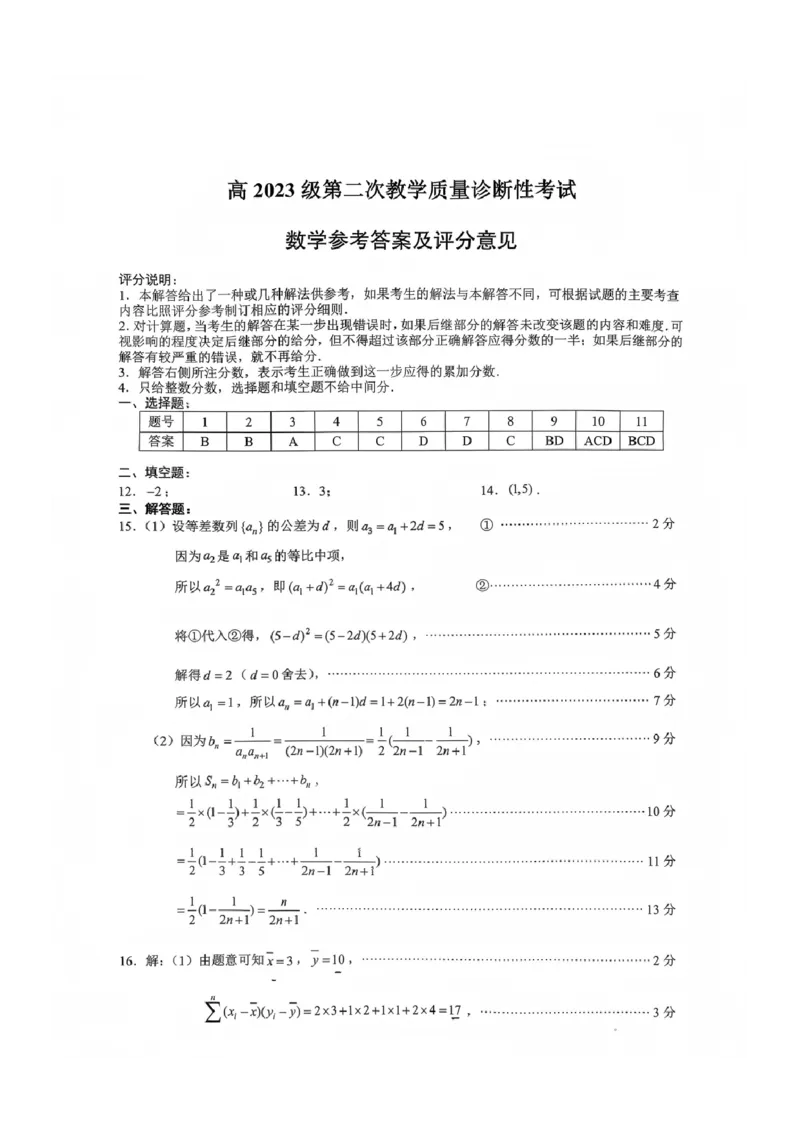 数学答案_全国高考模拟卷_2026年2月_260201四川省泸州市高2023级第二次教学质量诊断性考试（泸州二诊）（全科）