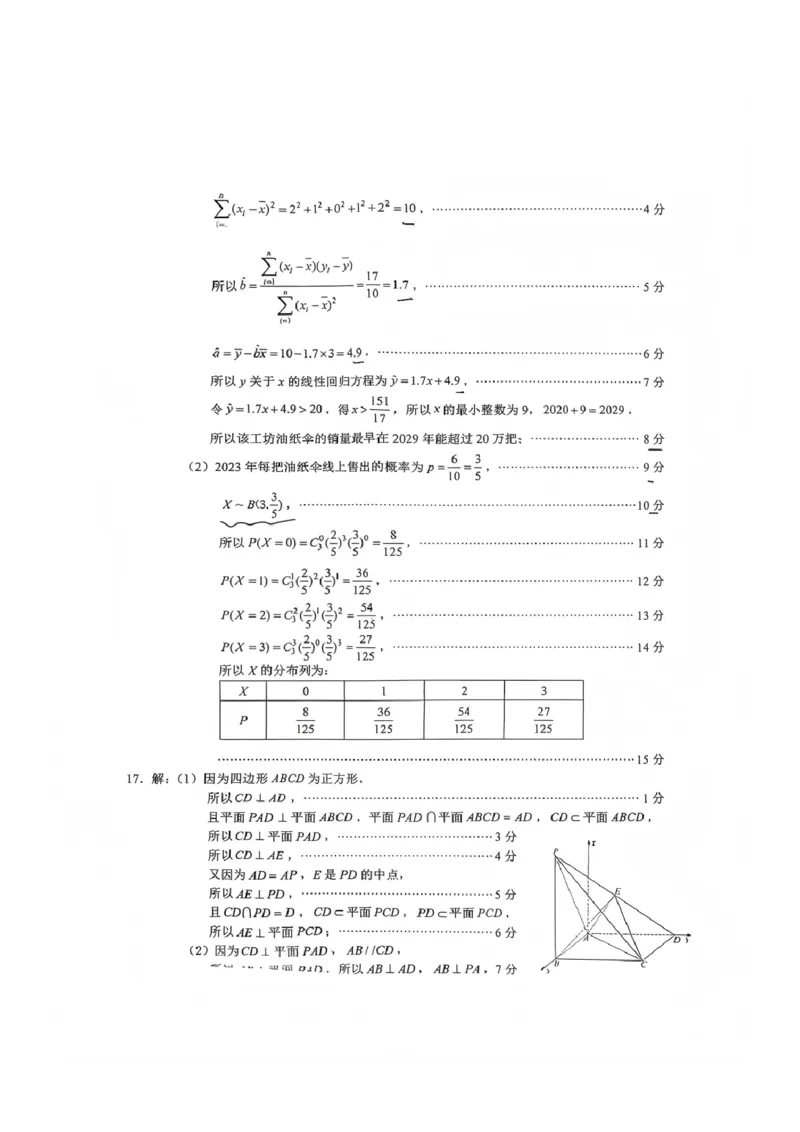 数学答案_全国高考模拟卷_2026年2月_260201四川省泸州市高2023级第二次教学质量诊断性考试（泸州二诊）（全科）