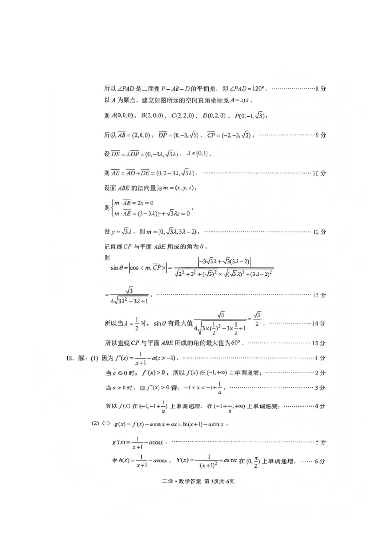 数学答案_全国高考模拟卷_2026年2月_260201四川省泸州市高2023级第二次教学质量诊断性考试（泸州二诊）（全科）