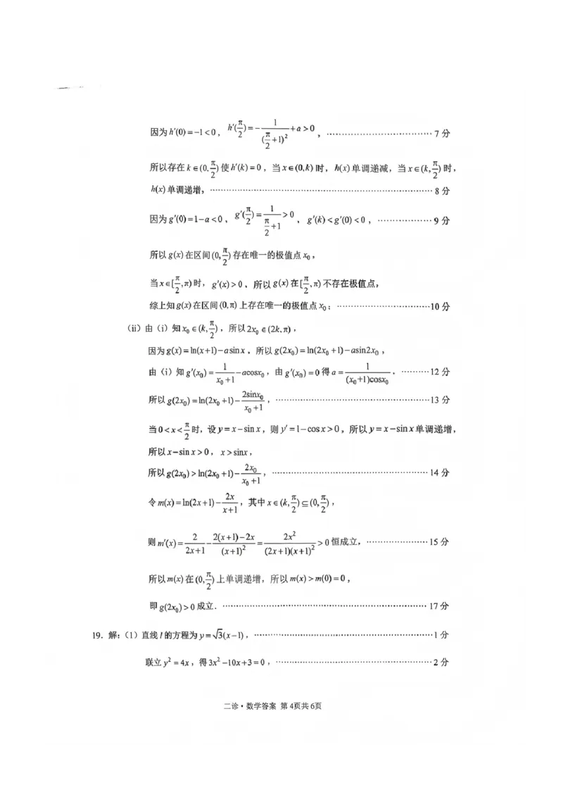 数学答案_全国高考模拟卷_2026年2月_260201四川省泸州市高2023级第二次教学质量诊断性考试（泸州二诊）（全科）