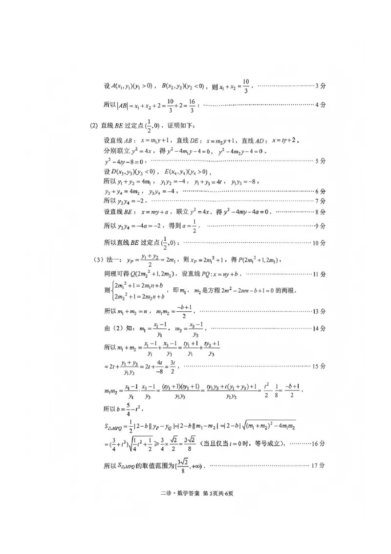 数学答案_全国高考模拟卷_2026年2月_260201四川省泸州市高2023级第二次教学质量诊断性考试（泸州二诊）（全科）