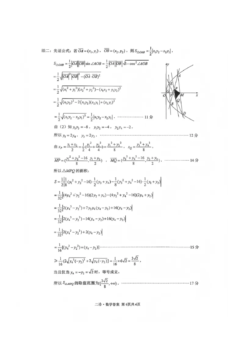 数学答案_全国高考模拟卷_2026年2月_260201四川省泸州市高2023级第二次教学质量诊断性考试（泸州二诊）（全科）