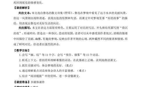 26好的故事精华版教案_25秋1-6年级语文上册课件教案_25秋统编版语文六年级上册_统编版语文六年级上册教学资源包（25秋七彩课堂）_8.第八单元_26好的故事_教案