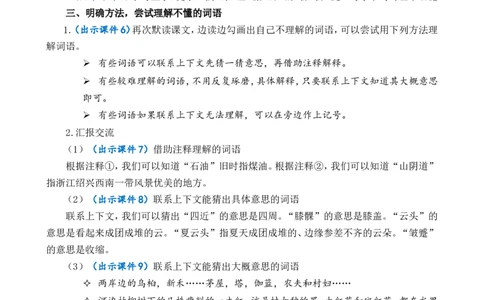 26好的故事精华版教案_25秋1-6年级语文上册课件教案_25秋统编版语文六年级上册_统编版语文六年级上册教学资源包（25秋七彩课堂）_8.第八单元_26好的故事_教案