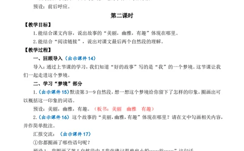 26好的故事精华版教案_25秋1-6年级语文上册课件教案_25秋统编版语文六年级上册_统编版语文六年级上册教学资源包（25秋七彩课堂）_8.第八单元_26好的故事_教案