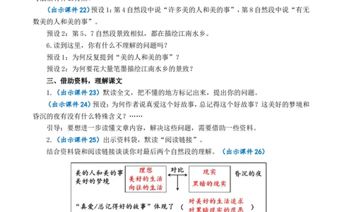 26好的故事精华版教案_25秋1-6年级语文上册课件教案_25秋统编版语文六年级上册_统编版语文六年级上册教学资源包（25秋七彩课堂）_8.第八单元_26好的故事_教案
