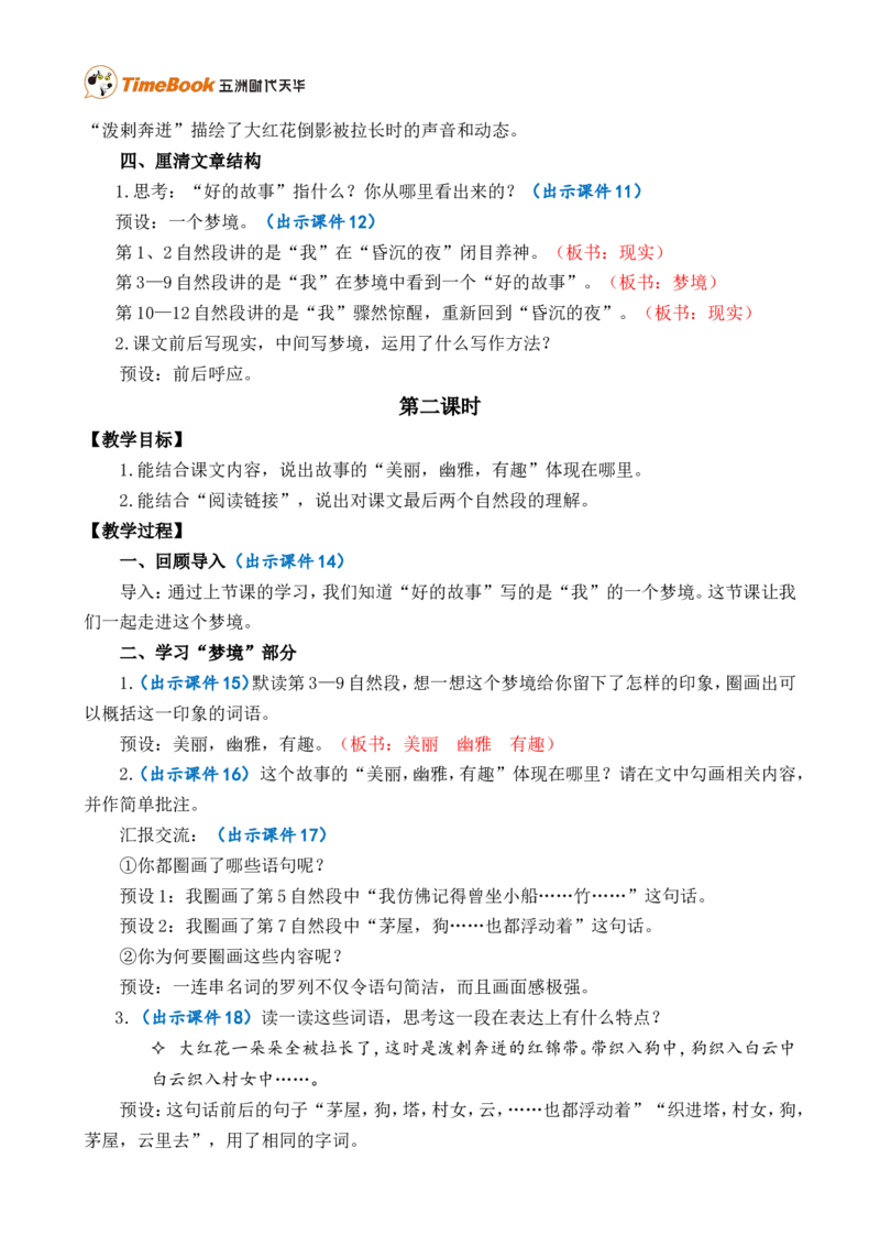 26好的故事精华版教案_25秋1-6年级语文上册课件教案_25秋统编版语文六年级上册_统编版语文六年级上册教学资源包（25秋七彩课堂）_8.第八单元_26好的故事_教案