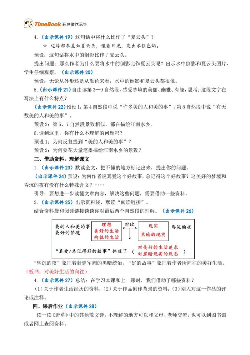 26好的故事精华版教案_25秋1-6年级语文上册课件教案_25秋统编版语文六年级上册_统编版语文六年级上册教学资源包（25秋七彩课堂）_8.第八单元_26好的故事_教案