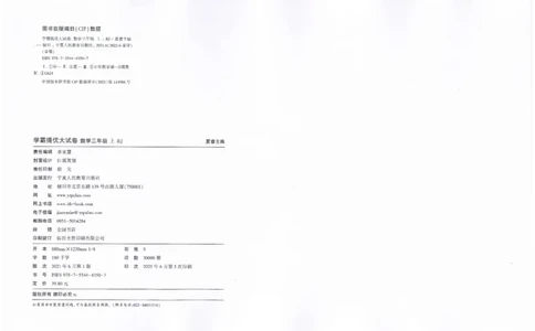 25秋《学霸提优大试卷》数学人教3上(1)_小学教辅2026新版+暑假衔接_25秋《学霸提优大试卷》数学人教1-6年级上册