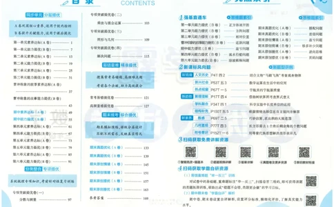 25秋《学霸提优大试卷》数学人教3上(1)_小学教辅2026新版+暑假衔接_25秋《学霸提优大试卷》数学人教1-6年级上册