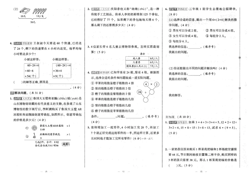 25秋《学霸提优大试卷》数学人教3上(1)_小学教辅2026新版+暑假衔接_25秋《学霸提优大试卷》数学人教1-6年级上册