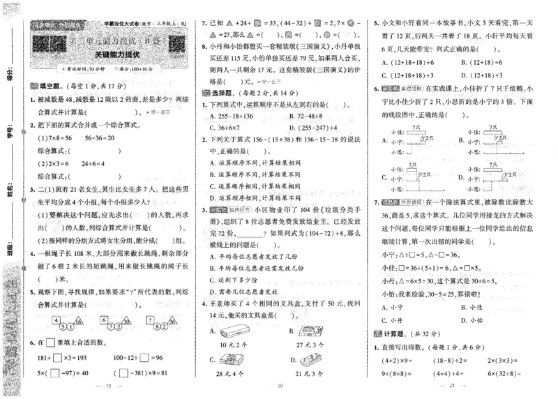 25秋《学霸提优大试卷》数学人教3上(1)_小学教辅2026新版+暑假衔接_25秋《学霸提优大试卷》数学人教1-6年级上册