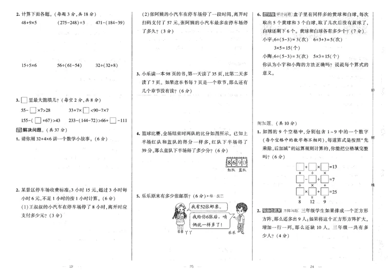 25秋《学霸提优大试卷》数学人教3上(1)_小学教辅2026新版+暑假衔接_25秋《学霸提优大试卷》数学人教1-6年级上册