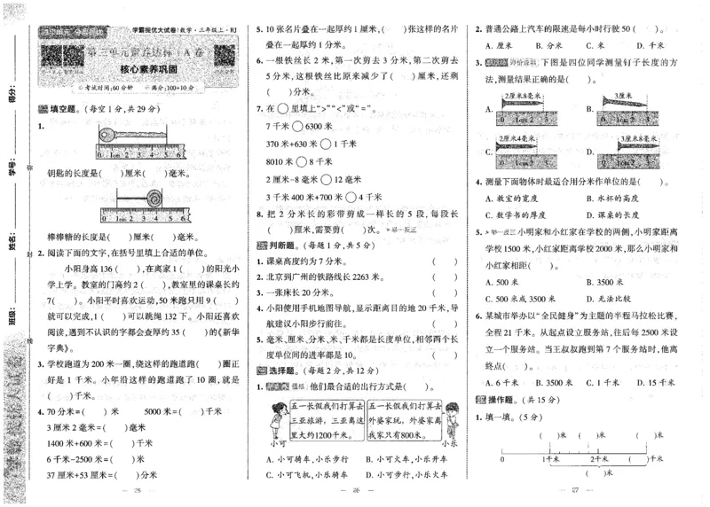 25秋《学霸提优大试卷》数学人教3上(1)_小学教辅2026新版+暑假衔接_25秋《学霸提优大试卷》数学人教1-6年级上册
