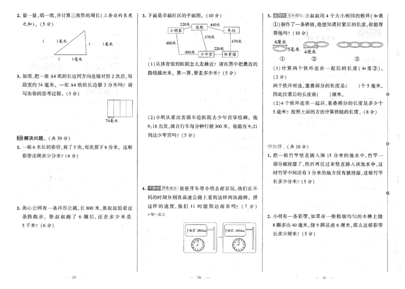 25秋《学霸提优大试卷》数学人教3上(1)_小学教辅2026新版+暑假衔接_25秋《学霸提优大试卷》数学人教1-6年级上册