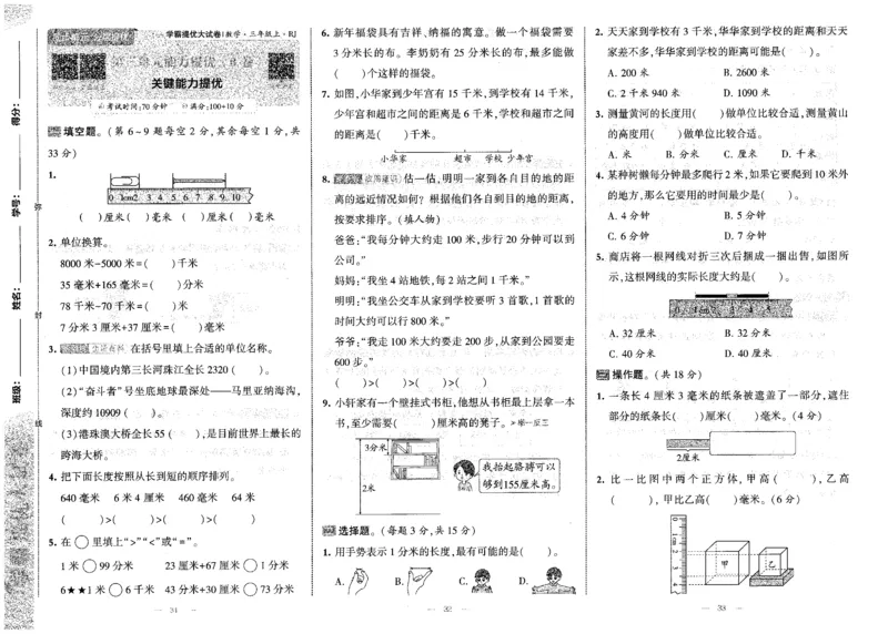 25秋《学霸提优大试卷》数学人教3上(1)_小学教辅2026新版+暑假衔接_25秋《学霸提优大试卷》数学人教1-6年级上册