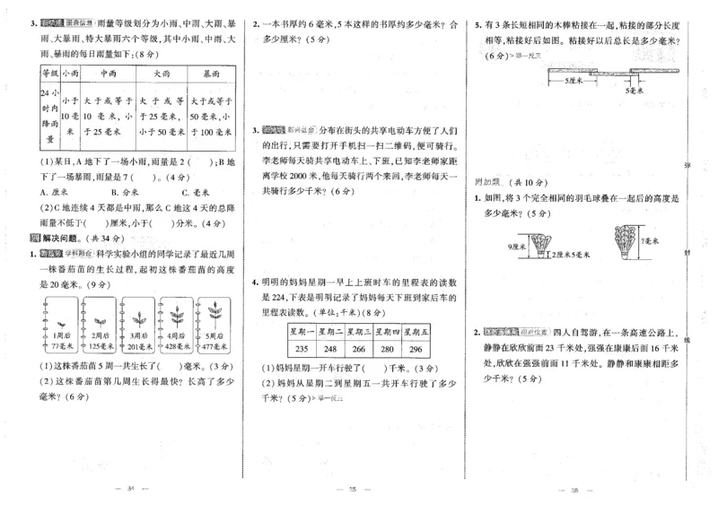 25秋《学霸提优大试卷》数学人教3上(1)_小学教辅2026新版+暑假衔接_25秋《学霸提优大试卷》数学人教1-6年级上册