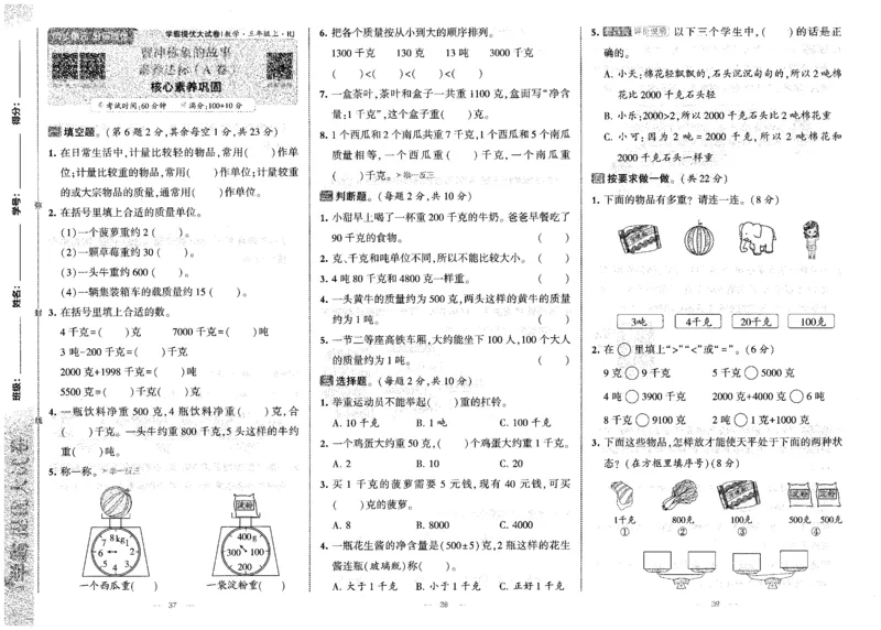 25秋《学霸提优大试卷》数学人教3上(1)_小学教辅2026新版+暑假衔接_25秋《学霸提优大试卷》数学人教1-6年级上册