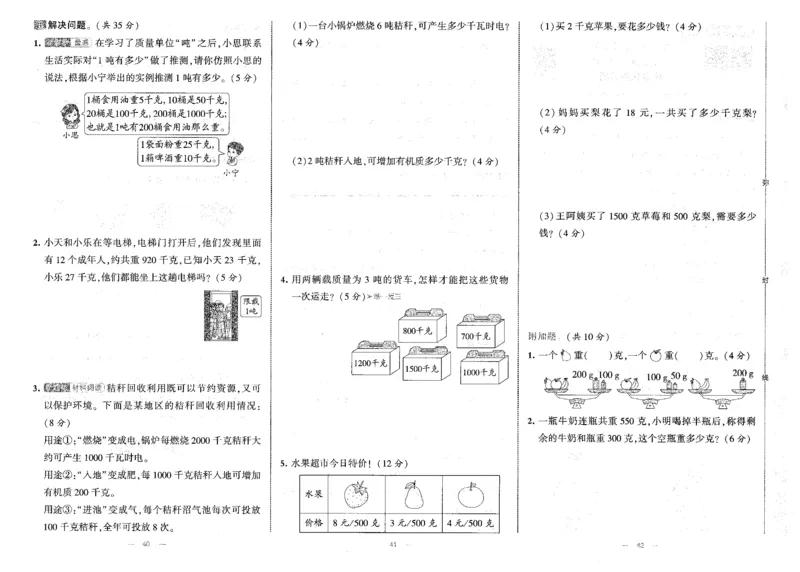 25秋《学霸提优大试卷》数学人教3上(1)_小学教辅2026新版+暑假衔接_25秋《学霸提优大试卷》数学人教1-6年级上册