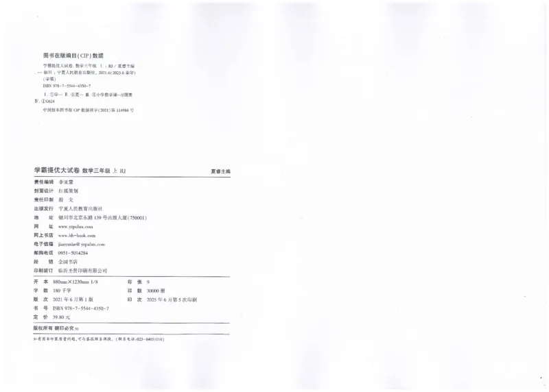 25秋《学霸提优大试卷》数学人教3上(1)_小学教辅2026新版+暑假衔接_25秋《学霸提优大试卷》数学人教1-6年级上册