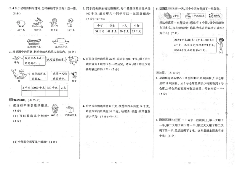 25秋《学霸提优大试卷》数学人教3上(1)_小学教辅2026新版+暑假衔接_25秋《学霸提优大试卷》数学人教1-6年级上册
