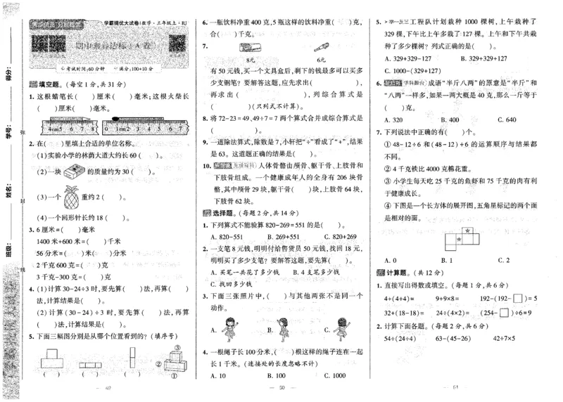 25秋《学霸提优大试卷》数学人教3上(1)_小学教辅2026新版+暑假衔接_25秋《学霸提优大试卷》数学人教1-6年级上册