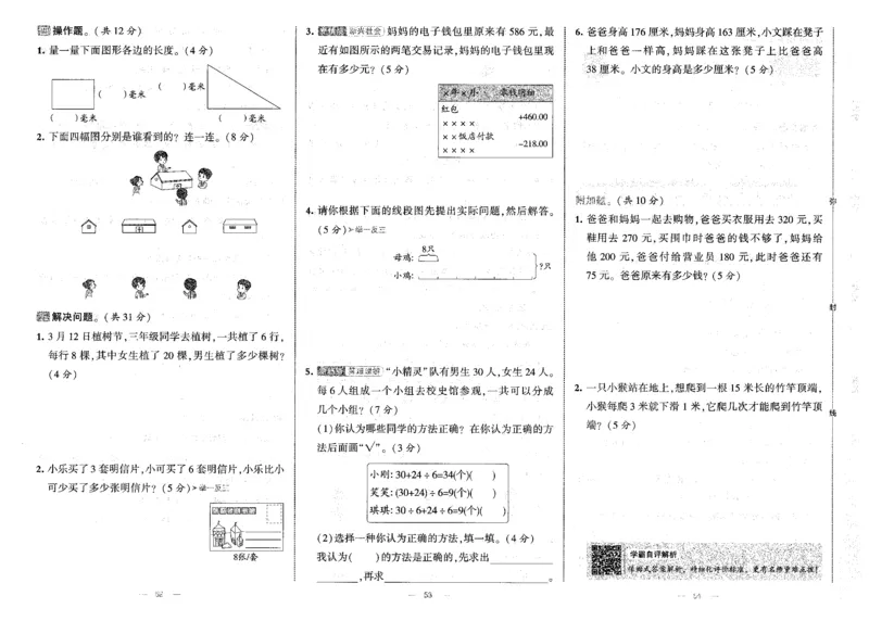 25秋《学霸提优大试卷》数学人教3上(1)_小学教辅2026新版+暑假衔接_25秋《学霸提优大试卷》数学人教1-6年级上册