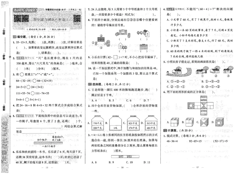 25秋《学霸提优大试卷》数学人教3上(1)_小学教辅2026新版+暑假衔接_25秋《学霸提优大试卷》数学人教1-6年级上册