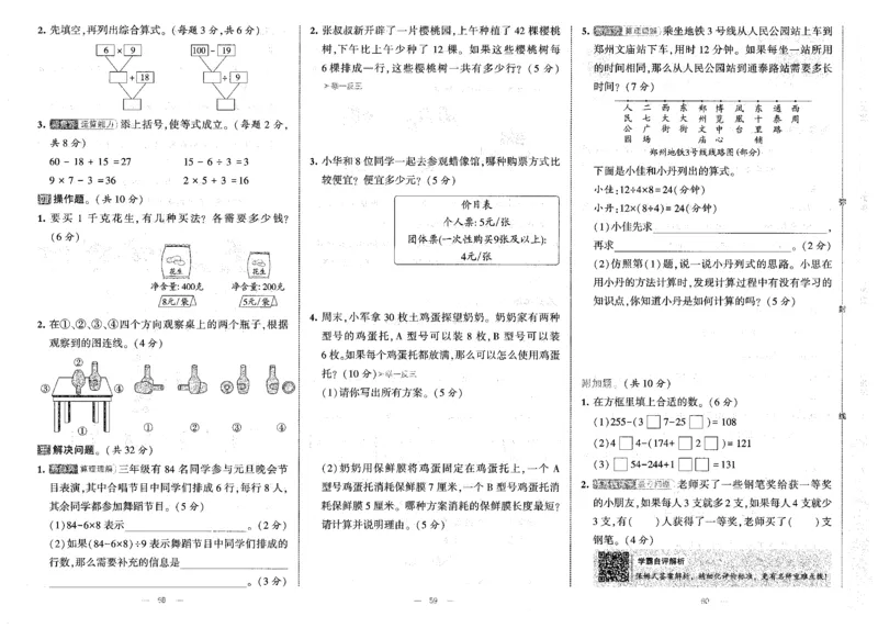 25秋《学霸提优大试卷》数学人教3上(1)_小学教辅2026新版+暑假衔接_25秋《学霸提优大试卷》数学人教1-6年级上册