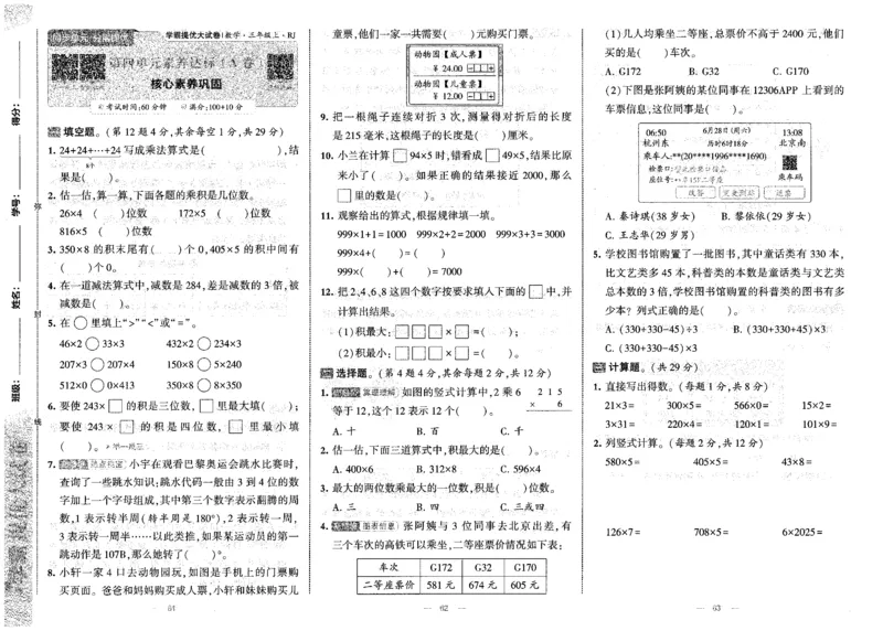 25秋《学霸提优大试卷》数学人教3上(1)_小学教辅2026新版+暑假衔接_25秋《学霸提优大试卷》数学人教1-6年级上册