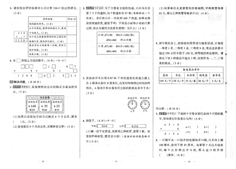 25秋《学霸提优大试卷》数学人教3上(1)_小学教辅2026新版+暑假衔接_25秋《学霸提优大试卷》数学人教1-6年级上册