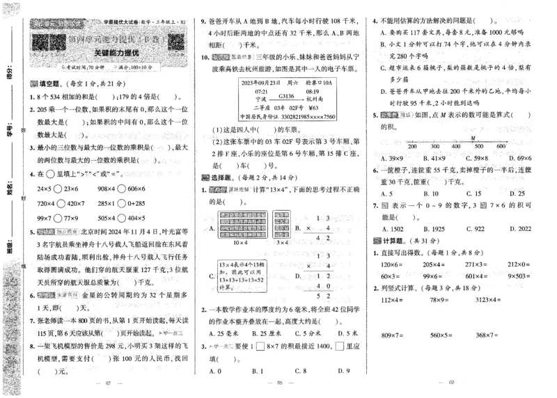25秋《学霸提优大试卷》数学人教3上(1)_小学教辅2026新版+暑假衔接_25秋《学霸提优大试卷》数学人教1-6年级上册